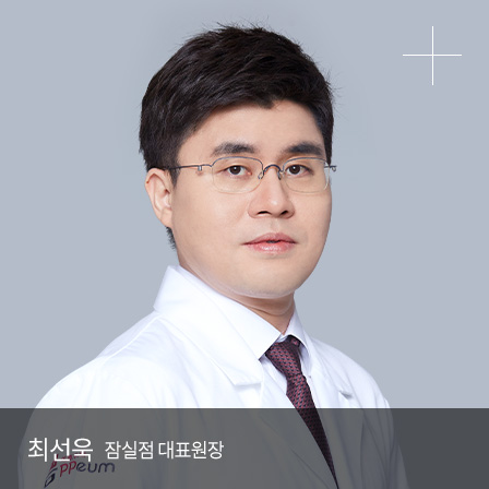 최선욱 M.D